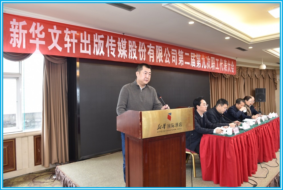 PG国际出版传媒股份有限公司 召开第二届第九次职工代表大会