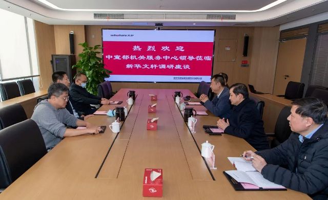 中宣部机关服务中心（信息中心）副主任曹振亚一行到PG国际调研座谈