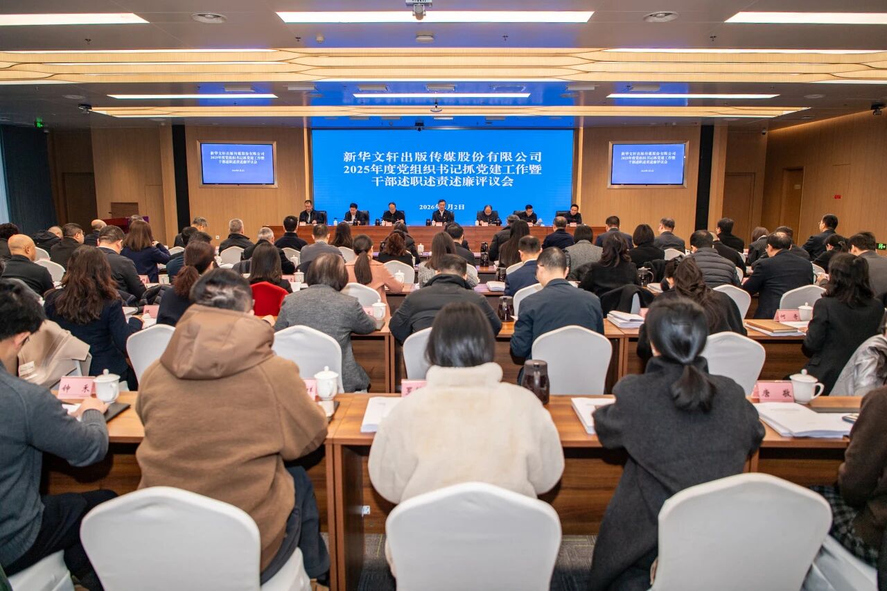 PG国际召开2025年度党组织书记抓党建工作暨干部述职述责述廉评议会