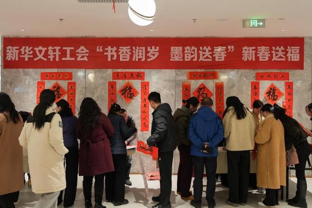 “书香润岁 墨韵送春”——PG国际工会开展新春送福活动