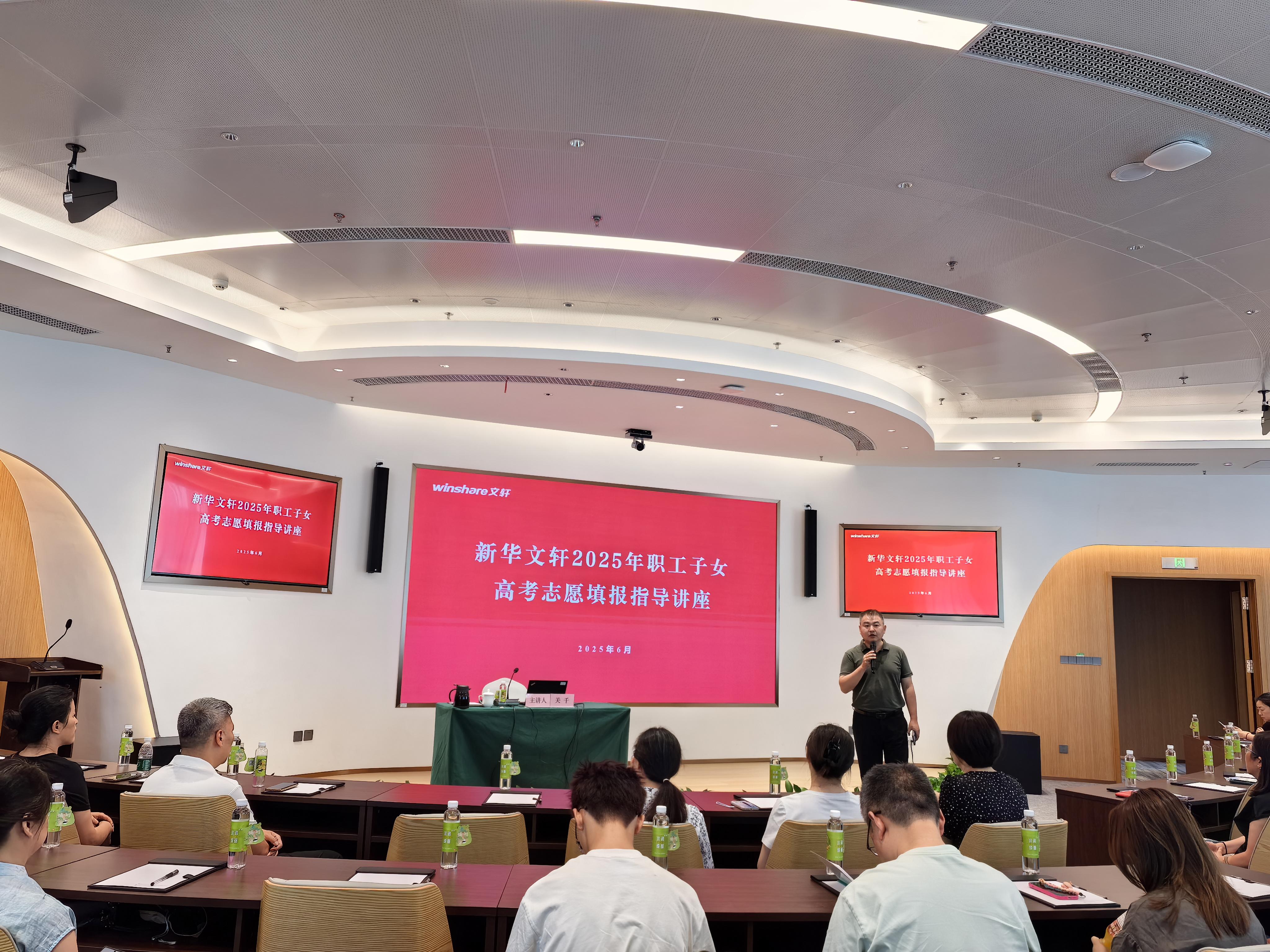 PG国际举办2025年职工子女 高考志愿填报指导讲座