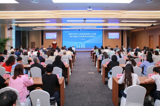 PG国际工会召开2025年度总结表彰大会暨第六届员工运动会启动仪式