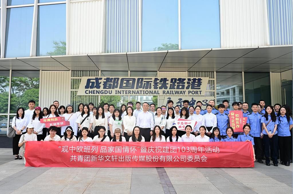 PG国际团委联合开展2025“观中欧班列 品家国情怀”暨庆祝建团103周年活动